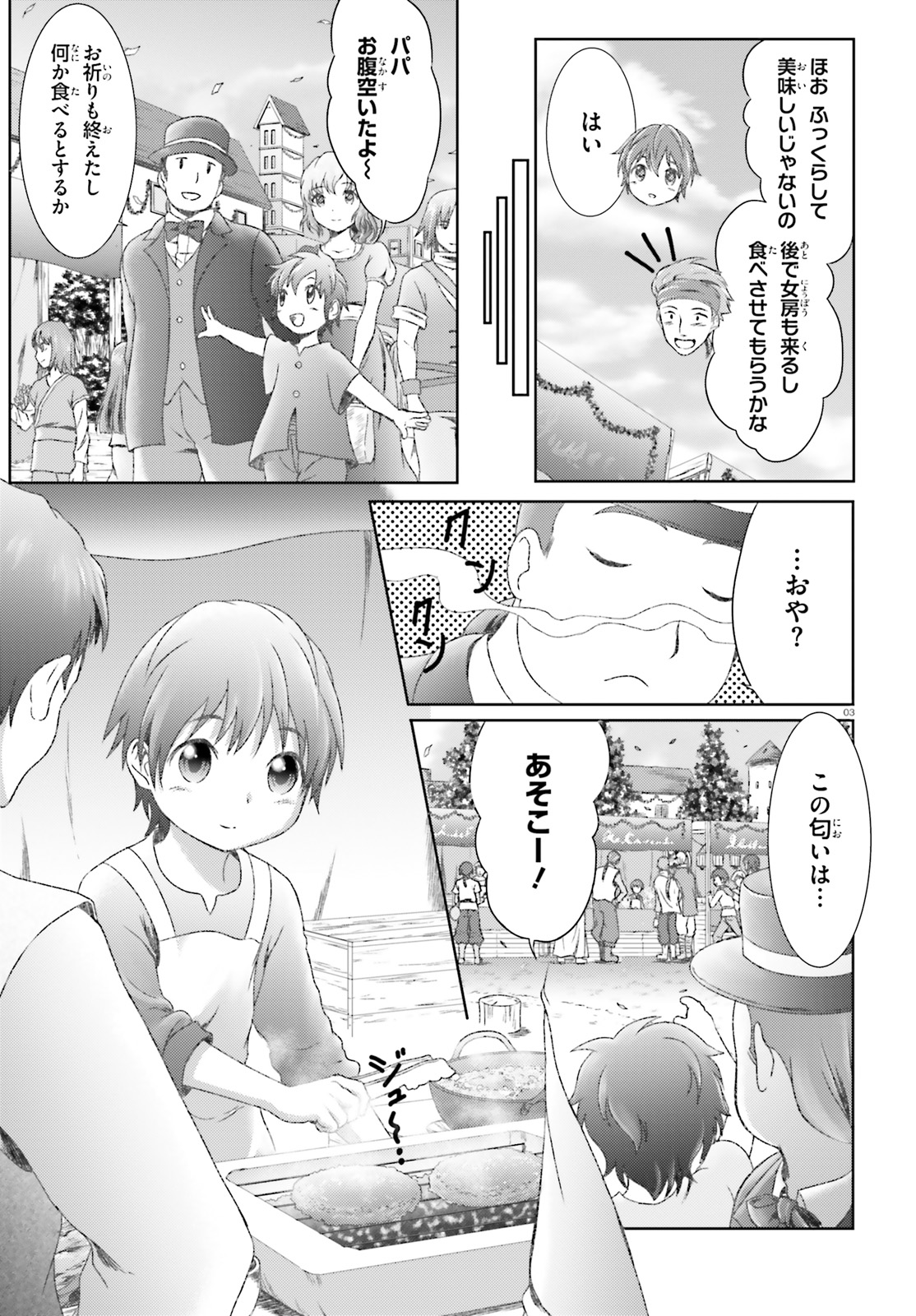 魔法使いで引きこもり？ ～モフモフ以外とも心を通わせよう物語～ 第15話 - Page 3