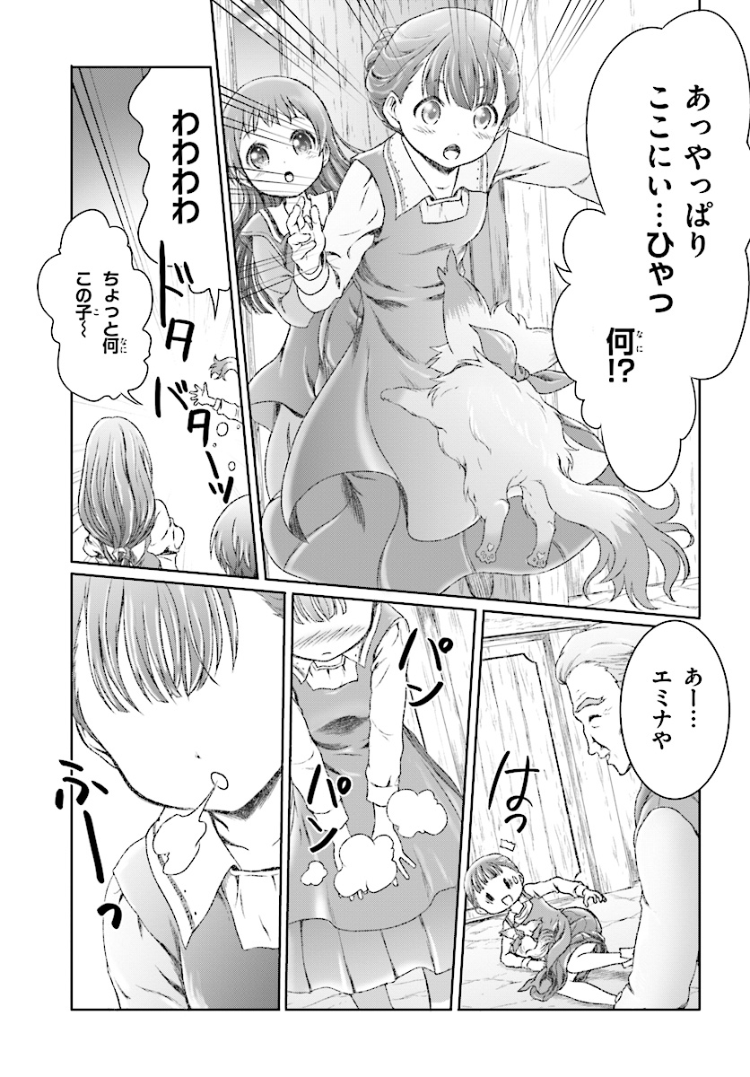 魔法使いで引きこもり？ ～モフモフ以外とも心を通わせよう物語～ 第6話 - Page 11