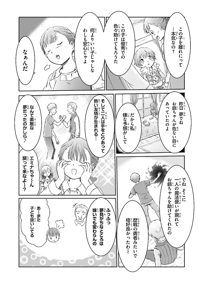 魔法使いで引きこもり？ ～モフモフ以外とも心を通わせよう物語～ 第6話 - Page 13