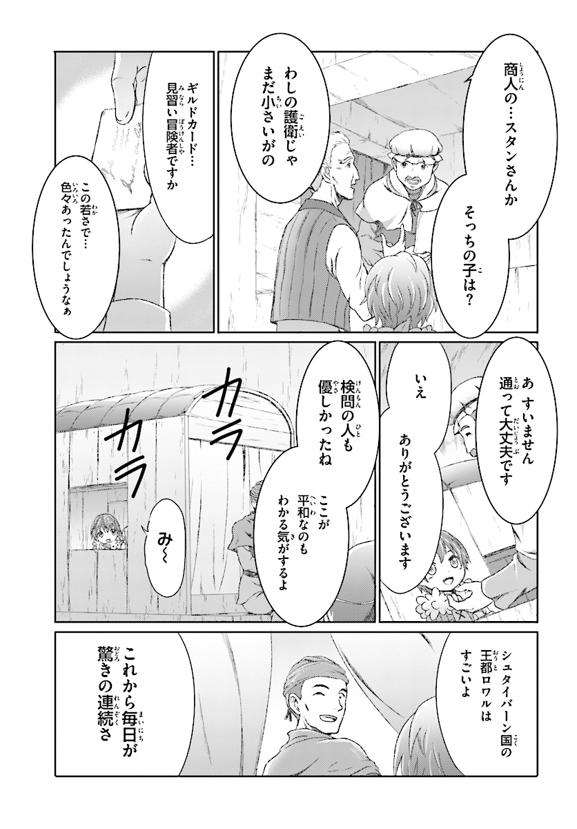 魔法使いで引きこもり？ ～モフモフ以外とも心を通わせよう物語～ 第6話 - Page 5