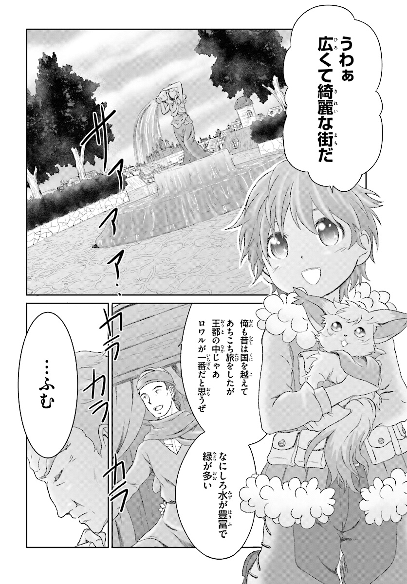 魔法使いで引きこもり？ ～モフモフ以外とも心を通わせよう物語～ 第6話 - Page 6