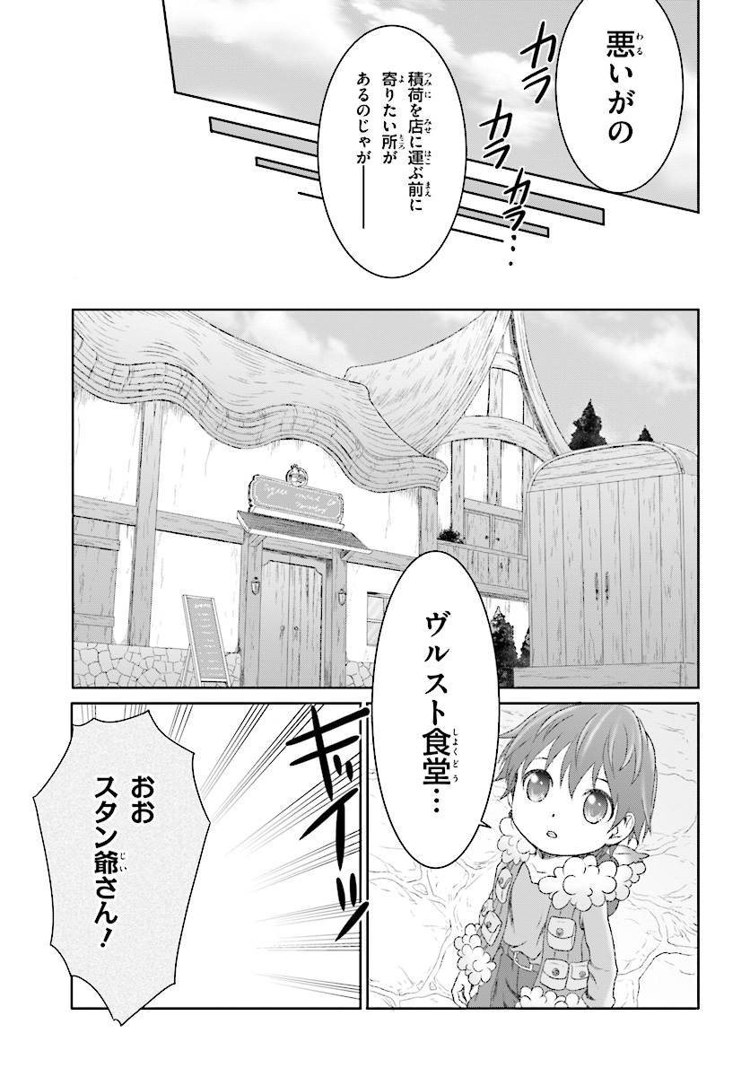 魔法使いで引きこもり？ ～モフモフ以外とも心を通わせよう物語～ 第6話 - Page 7