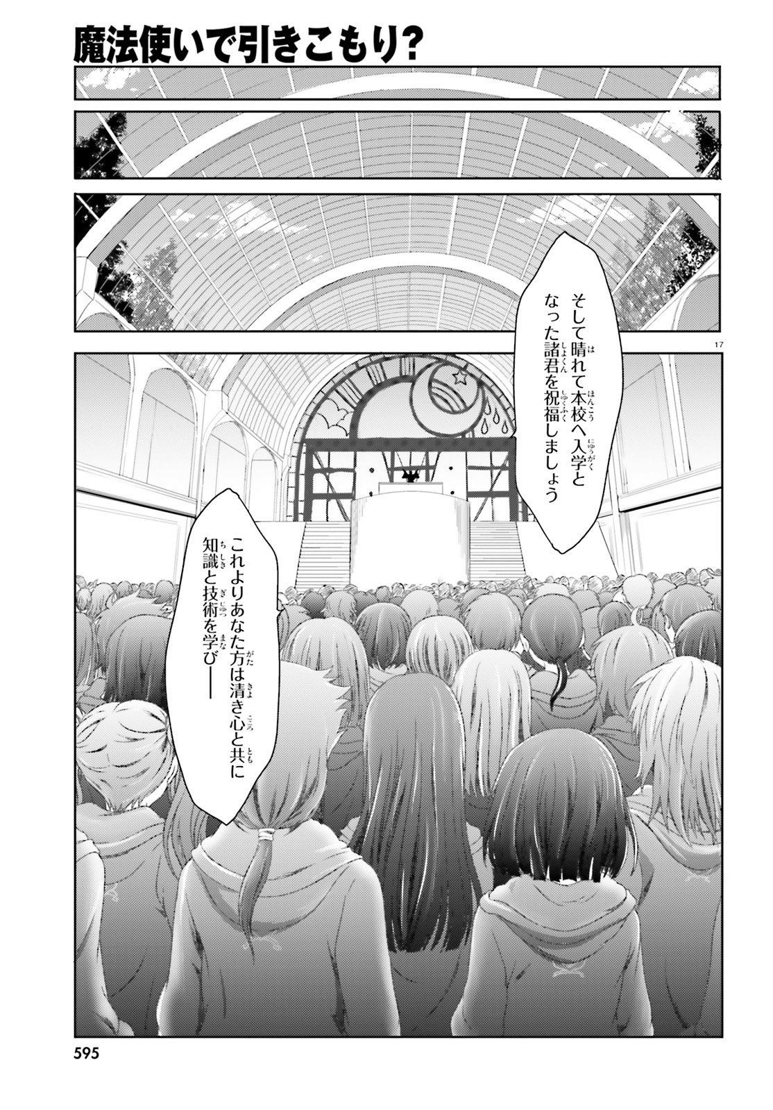 魔法使いで引きこもり？ ～モフモフ以外とも心を通わせよう物語～ 第19話 - Page 17