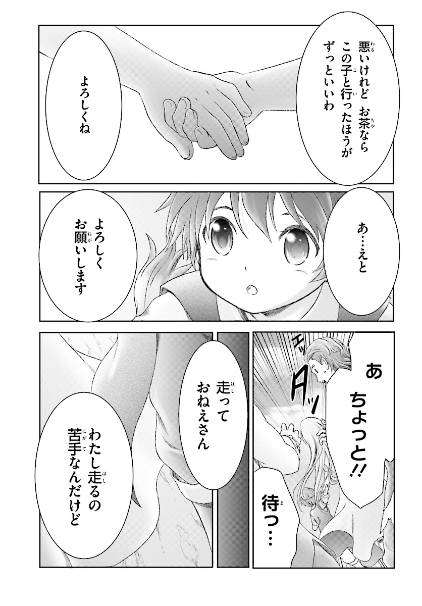 魔法使いで引きこもり？ ～モフモフ以外とも心を通わせよう物語～ 第8話 - Page 9