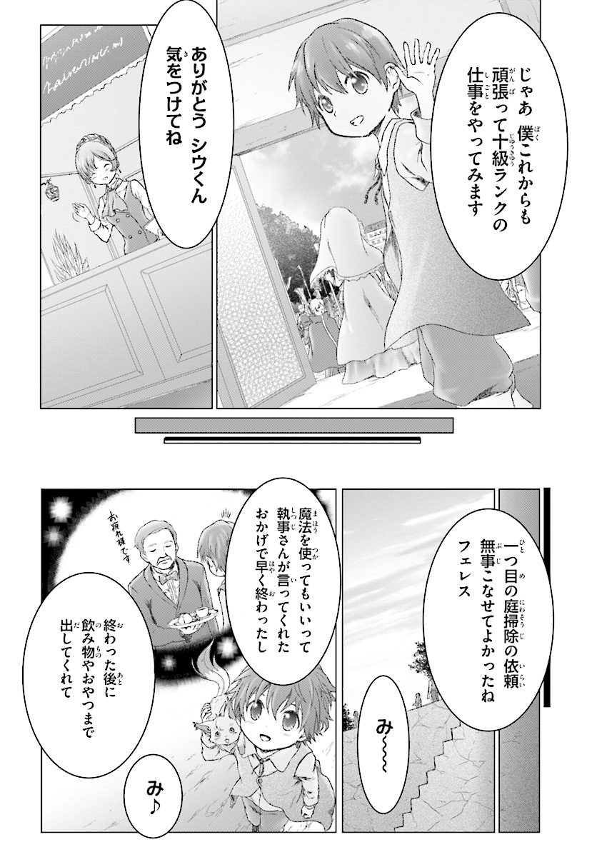 魔法使いで引きこもり？ ～モフモフ以外とも心を通わせよう物語～ 第8話 - Page 4