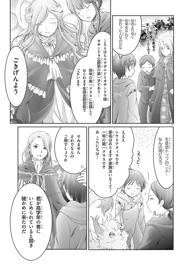 魔法使いで引きこもり？ ～モフモフ以外とも心を通わせよう物語～ 第24話 - Page 11