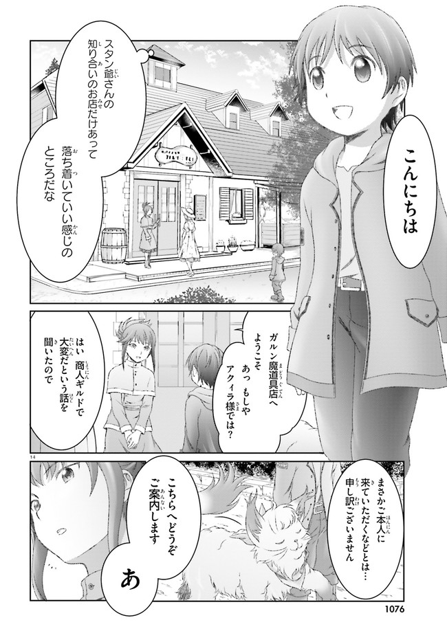 魔法使いで引きこもり？ ～モフモフ以外とも心を通わせよう物語～ 第24話 - Page 14