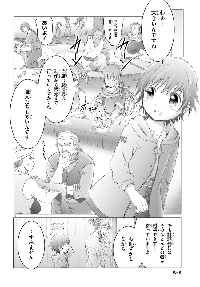 魔法使いで引きこもり？ ～モフモフ以外とも心を通わせよう物語～ 第24話 - Page 16