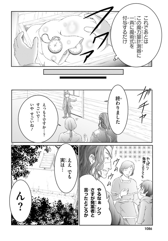 魔法使いで引きこもり？ ～モフモフ以外とも心を通わせよう物語～ 第24話 - Page 24