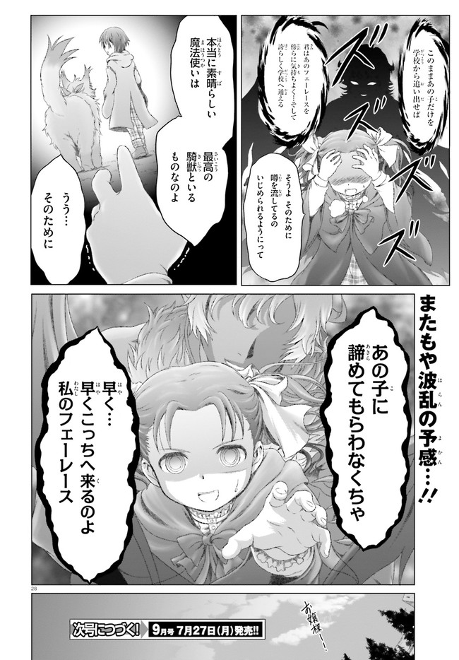 魔法使いで引きこもり？ ～モフモフ以外とも心を通わせよう物語～ 第24話 - Page 28