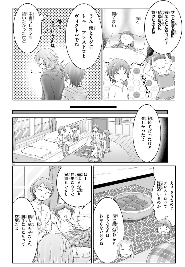 魔法使いで引きこもり？ ～モフモフ以外とも心を通わせよう物語～ 第24話 - Page 6