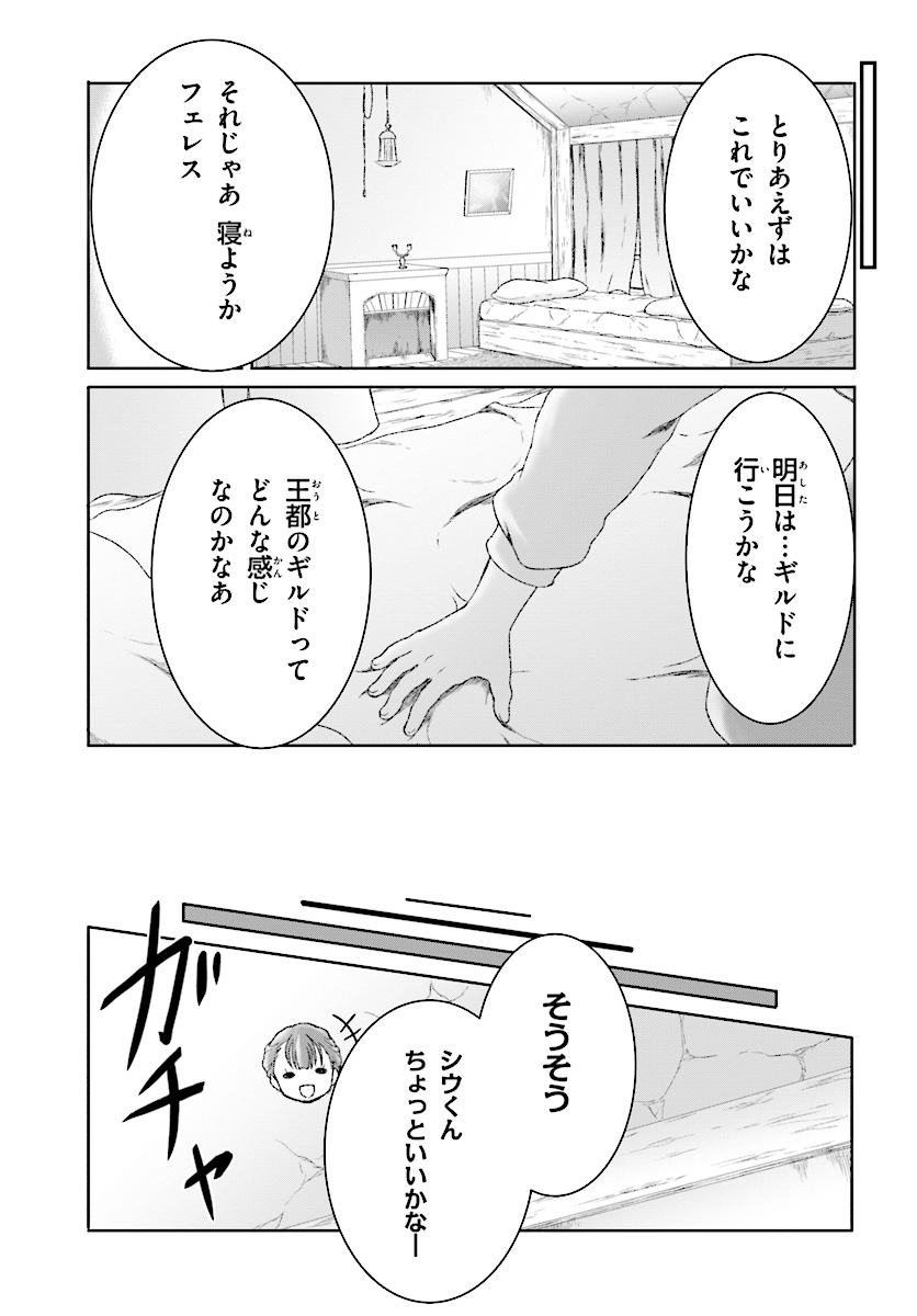 魔法使いで引きこもり？ ～モフモフ以外とも心を通わせよう物語～ 第7話 - Page 9