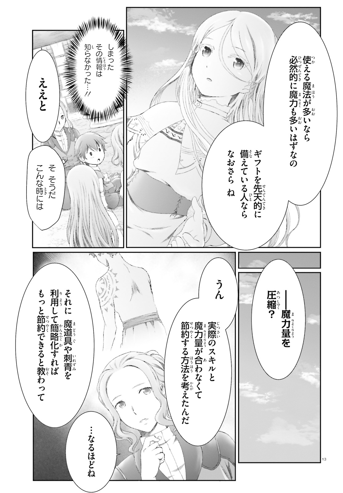 魔法使いで引きこもり？ ～モフモフ以外とも心を通わせよう物語～ 第11話 - Page 13