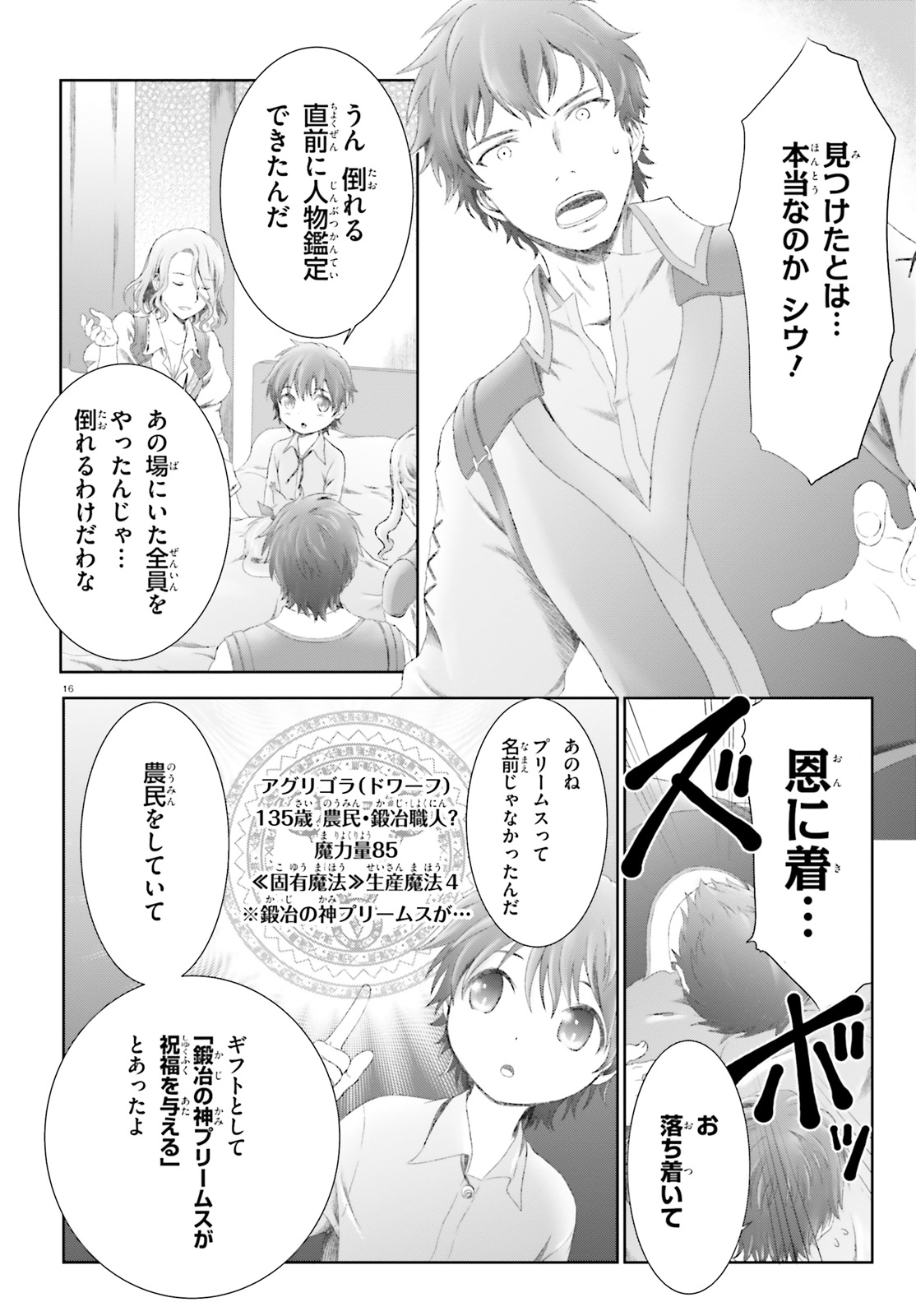 魔法使いで引きこもり？ ～モフモフ以外とも心を通わせよう物語～ 第11話 - Page 16