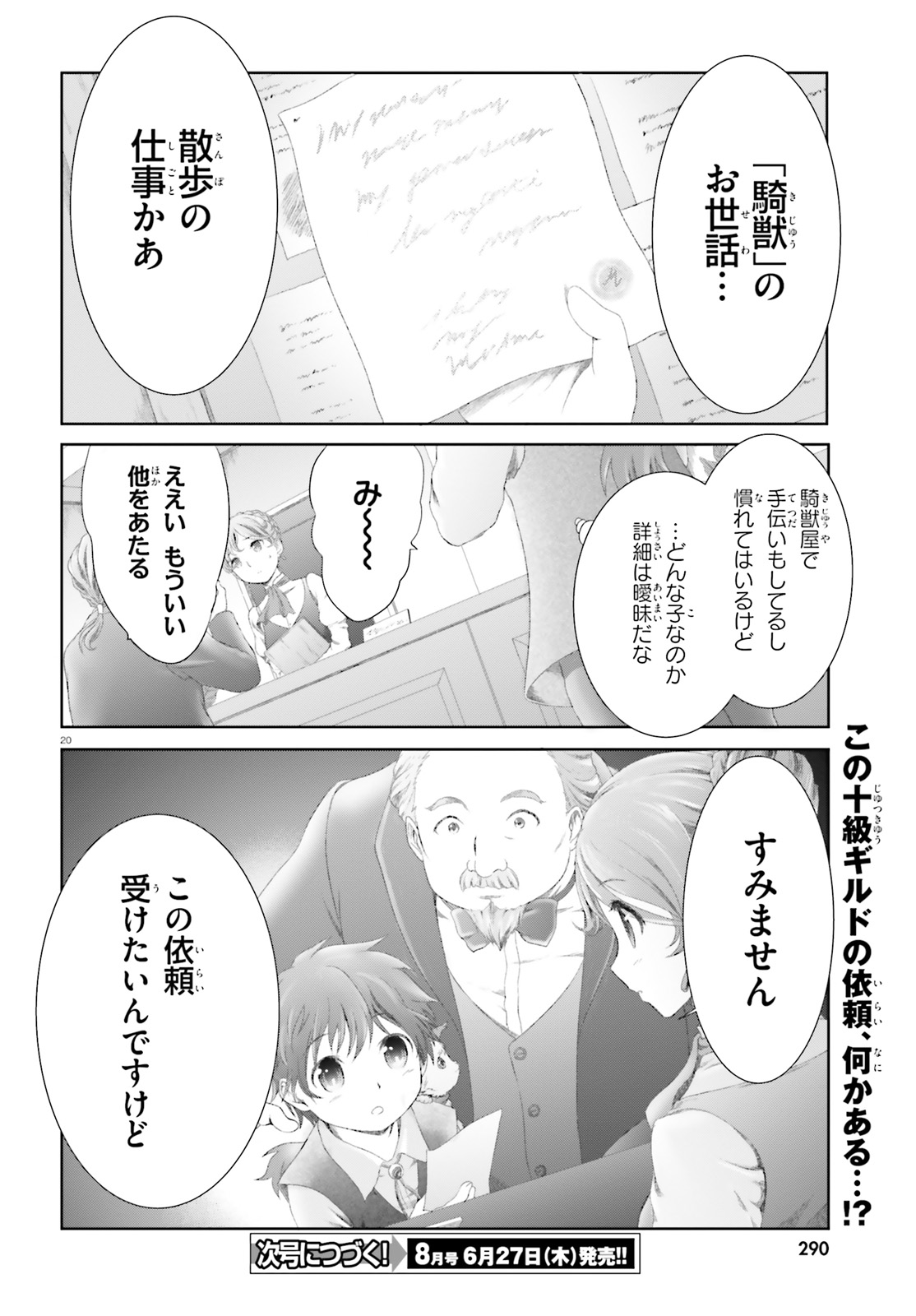 魔法使いで引きこもり？ ～モフモフ以外とも心を通わせよう物語～ 第11話 - Page 20