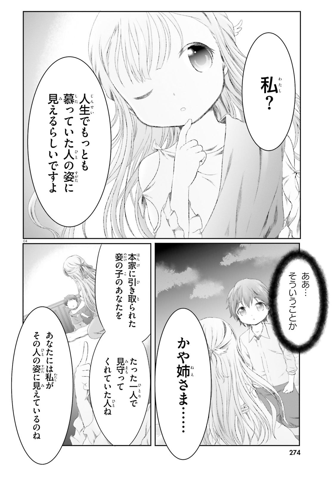 魔法使いで引きこもり？ ～モフモフ以外とも心を通わせよう物語～ 第11話 - Page 4