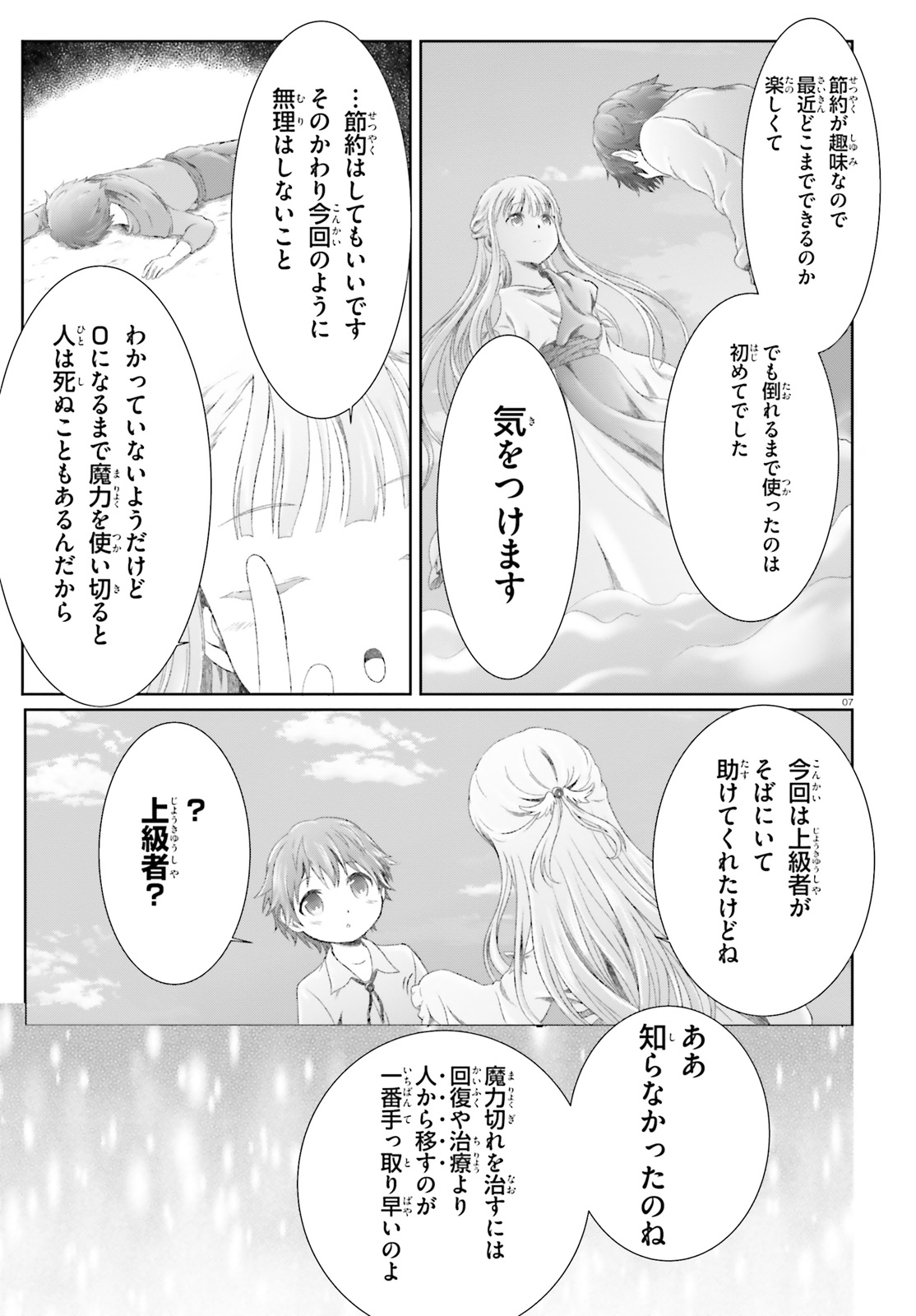 魔法使いで引きこもり？ ～モフモフ以外とも心を通わせよう物語～ 第11話 - Page 7