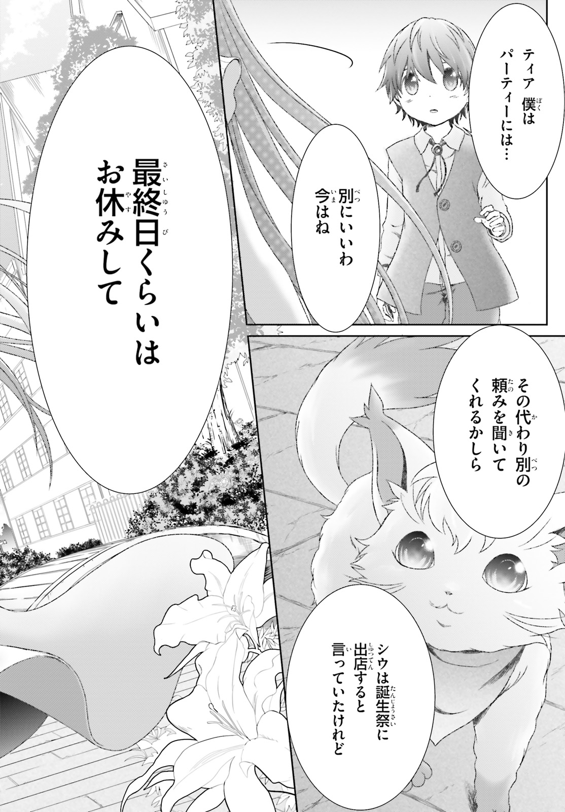 魔法使いで引きこもり？ ～モフモフ以外とも心を通わせよう物語～ 第14話 - Page 14