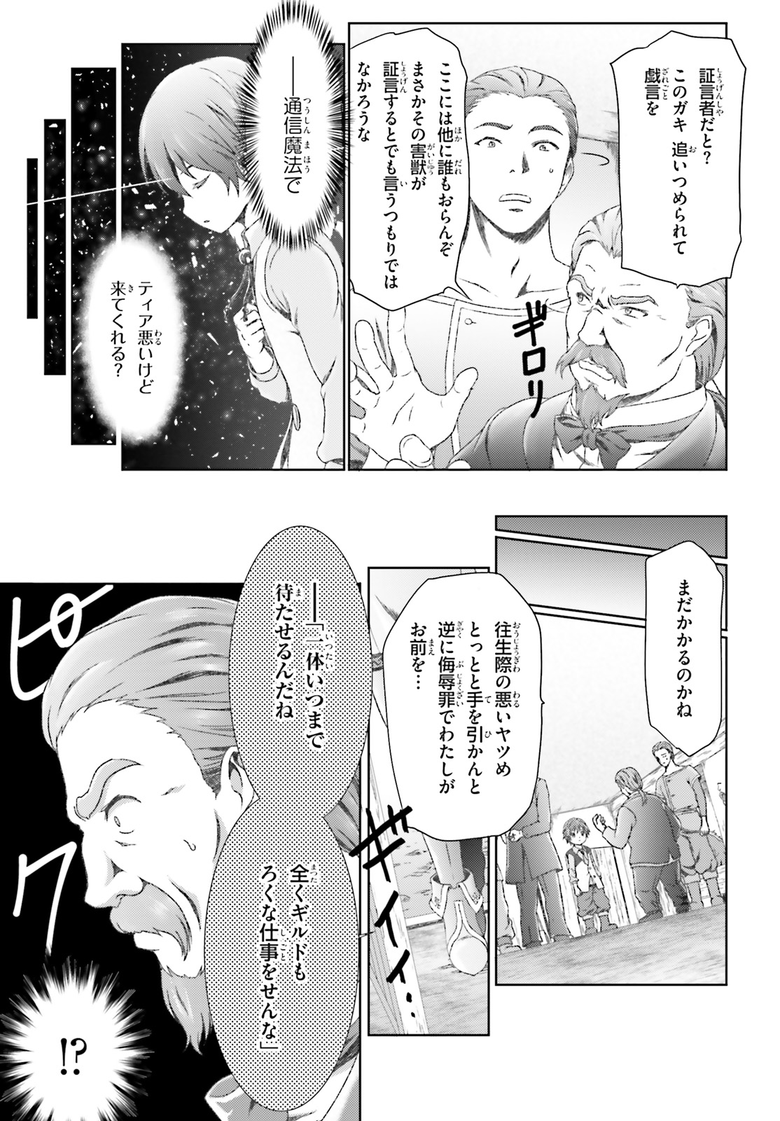 魔法使いで引きこもり？ ～モフモフ以外とも心を通わせよう物語～ 第14話 - Page 5