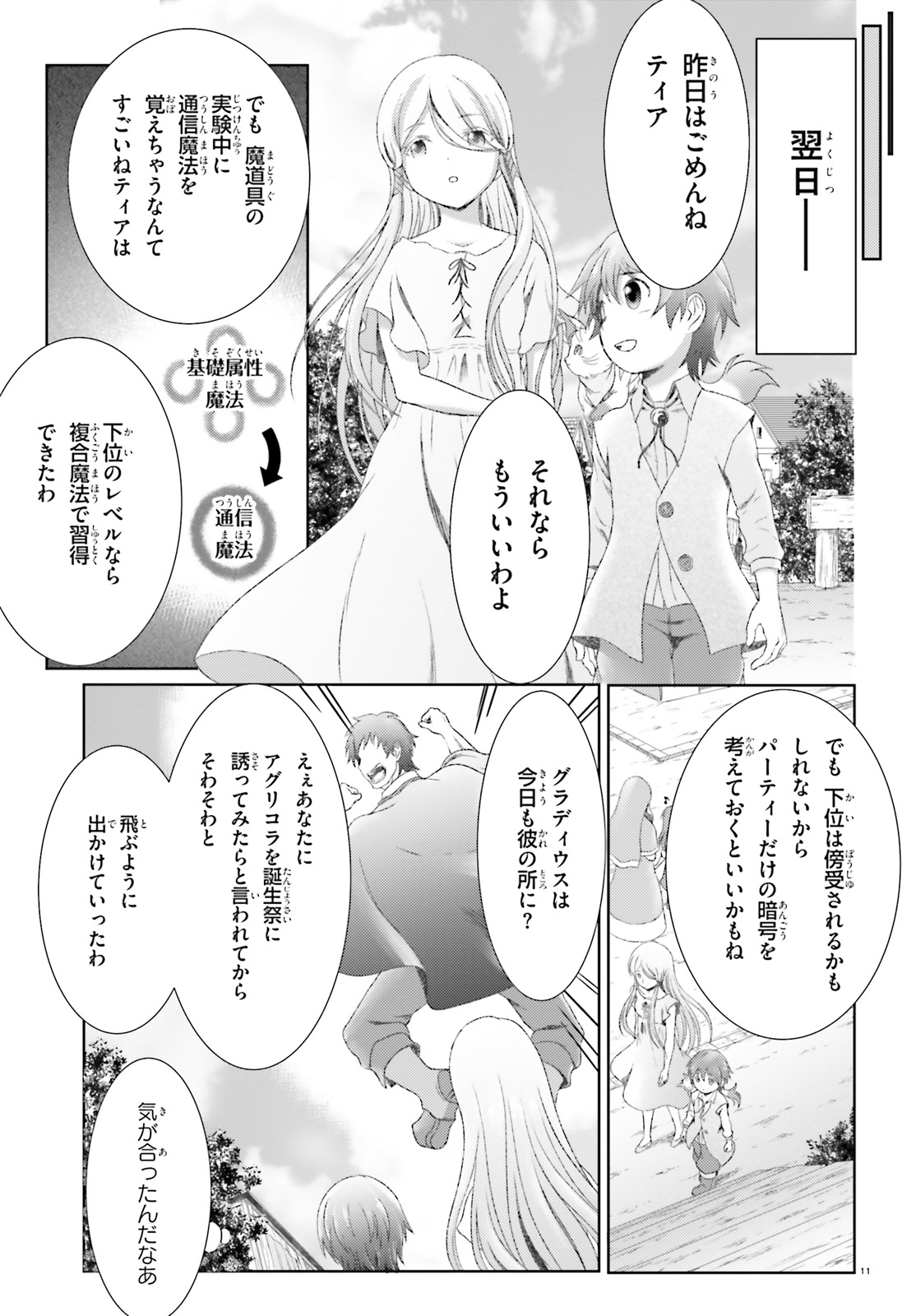 魔法使いで引きこもり？ ～モフモフ以外とも心を通わせよう物語～ 第13話 - Page 11