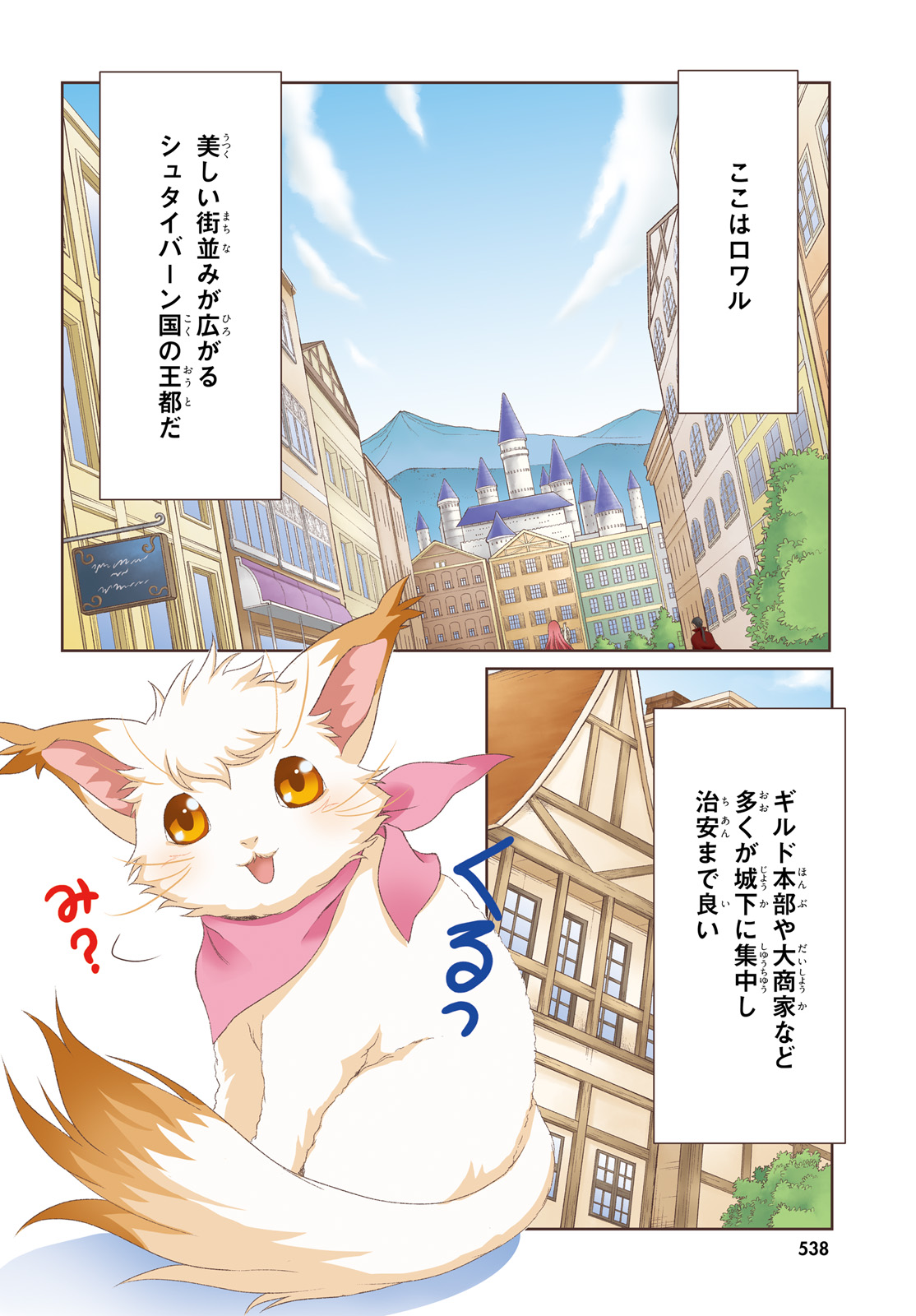 魔法使いで引きこもり？ ～モフモフ以外とも心を通わせよう物語～ 第13話 - Page 4