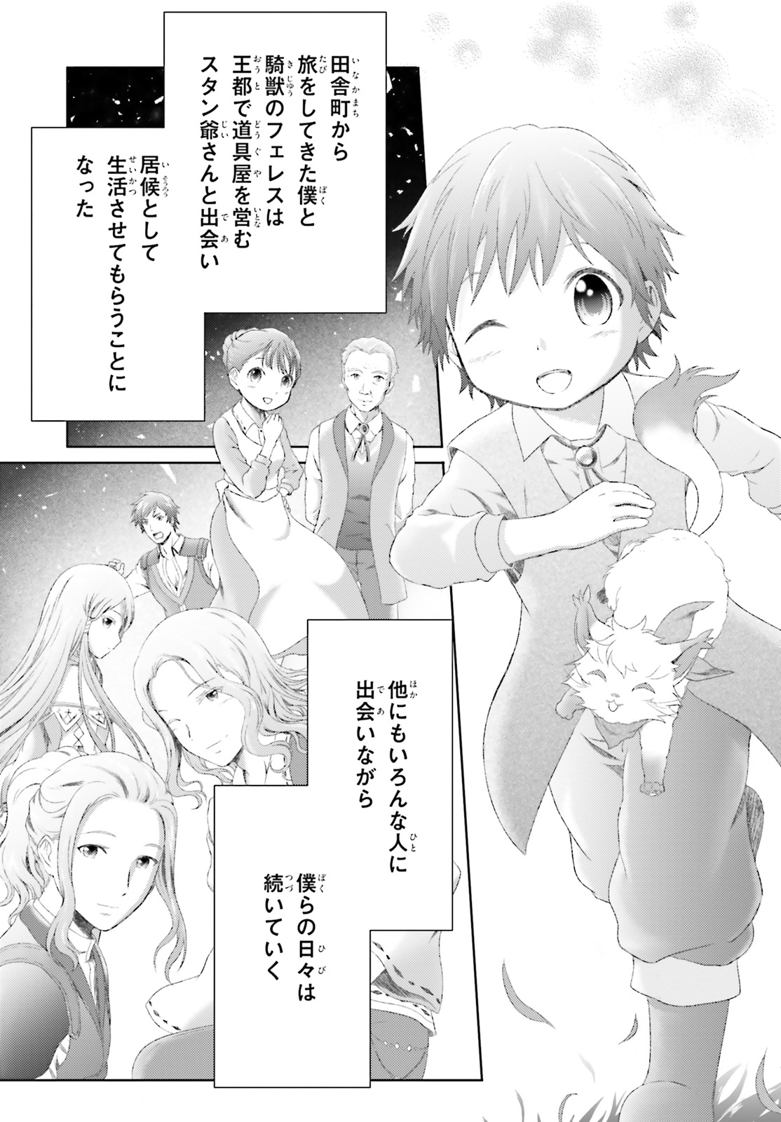 魔法使いで引きこもり？ ～モフモフ以外とも心を通わせよう物語～ 第13話 - Page 5