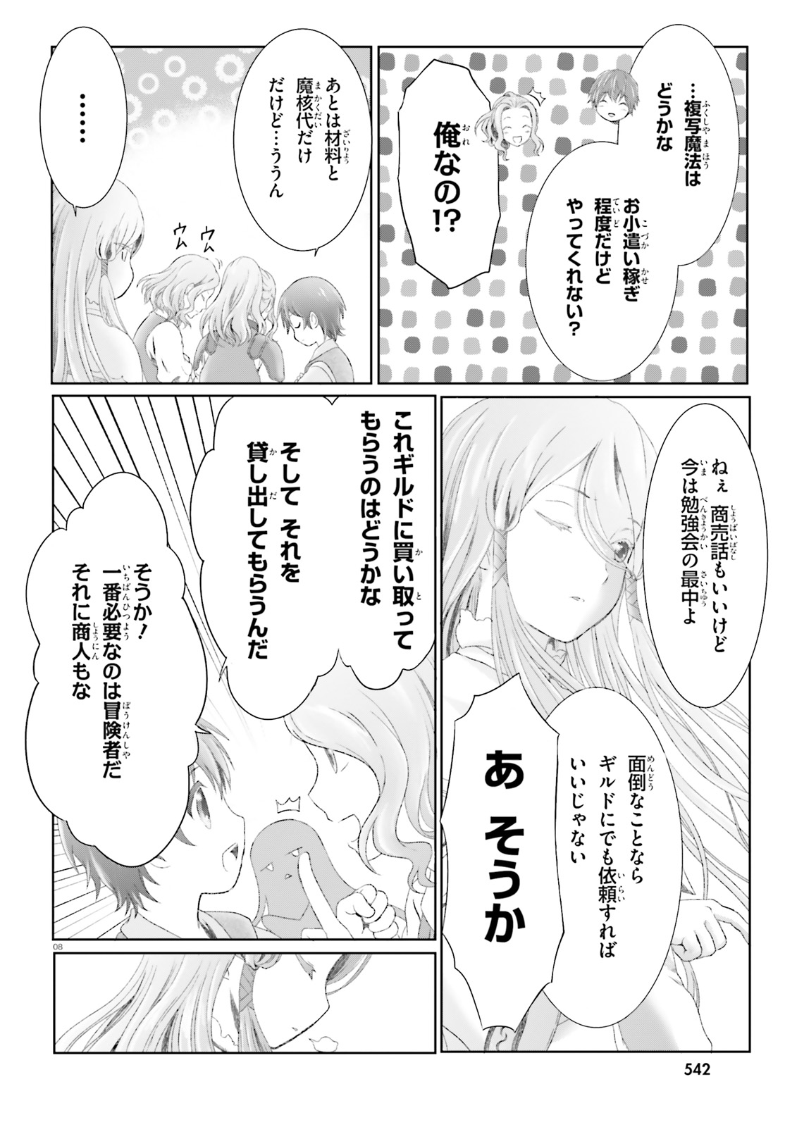 魔法使いで引きこもり？ ～モフモフ以外とも心を通わせよう物語～ 第13話 - Page 8