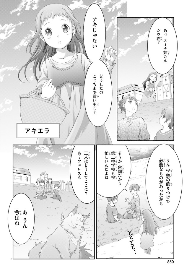 魔法使いで引きこもり？ ～モフモフ以外とも心を通わせよう物語～ 第27話 - Page 10