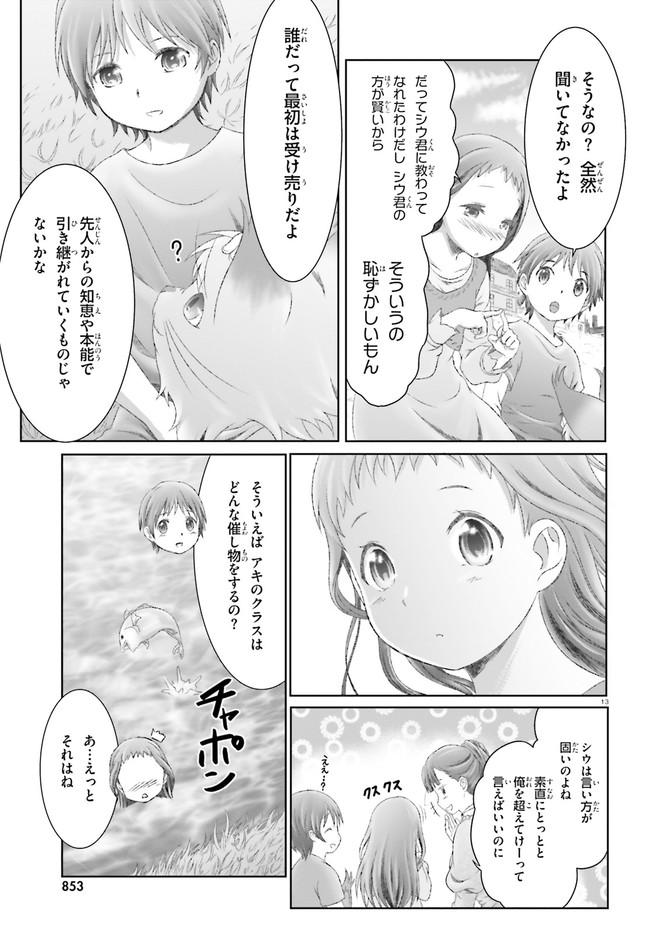 魔法使いで引きこもり？ ～モフモフ以外とも心を通わせよう物語～ 第27話 - Page 13