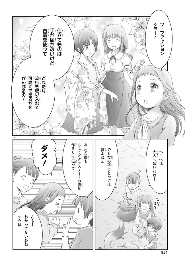 魔法使いで引きこもり？ ～モフモフ以外とも心を通わせよう物語～ 第27話 - Page 14