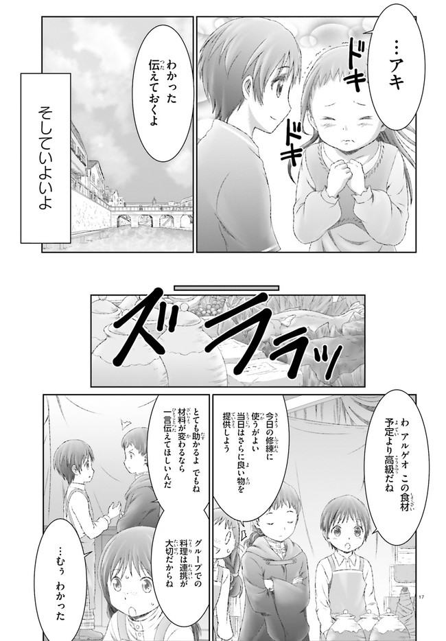 魔法使いで引きこもり？ ～モフモフ以外とも心を通わせよう物語～ 第27話 - Page 17