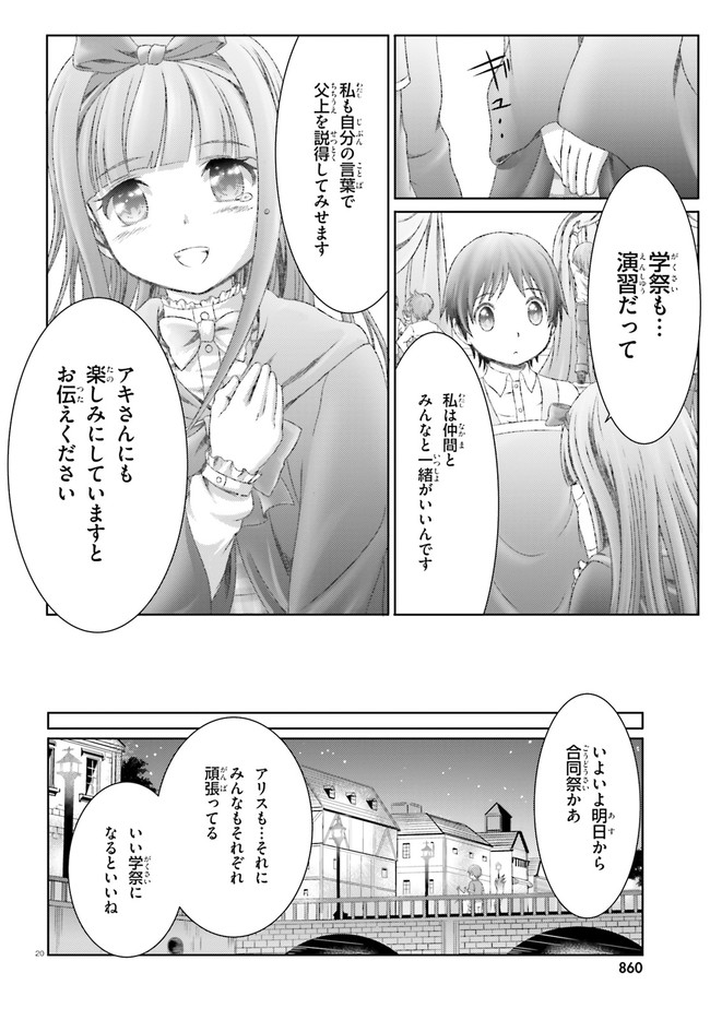 魔法使いで引きこもり？ ～モフモフ以外とも心を通わせよう物語～ 第27話 - Page 20