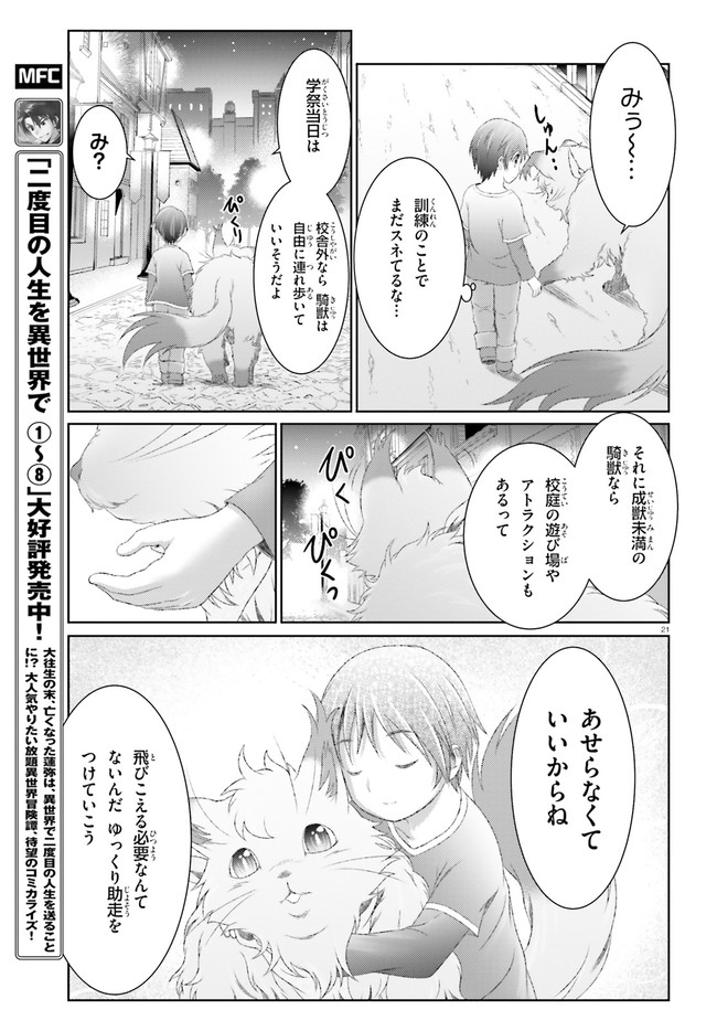 魔法使いで引きこもり？ ～モフモフ以外とも心を通わせよう物語～ 第27話 - Page 21