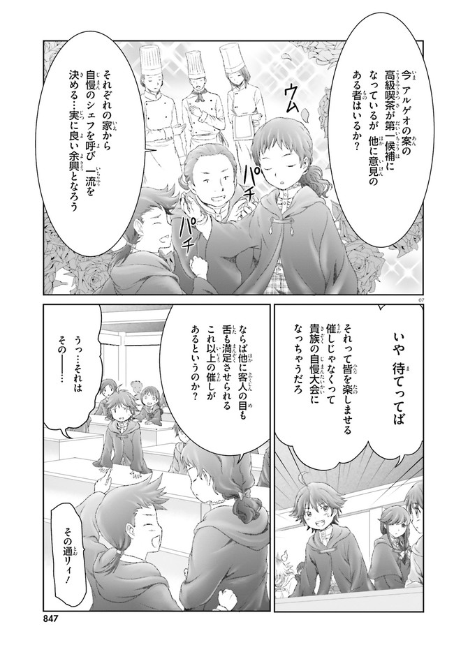 魔法使いで引きこもり？ ～モフモフ以外とも心を通わせよう物語～ 第27話 - Page 7