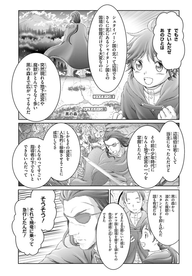 魔法使いで引きこもり？ ～モフモフ以外とも心を通わせよう物語～ 第26話 - Page 13