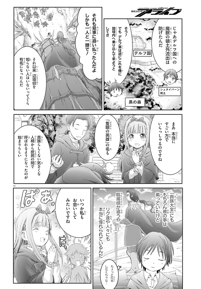 魔法使いで引きこもり？ ～モフモフ以外とも心を通わせよう物語～ 第26話 - Page 16