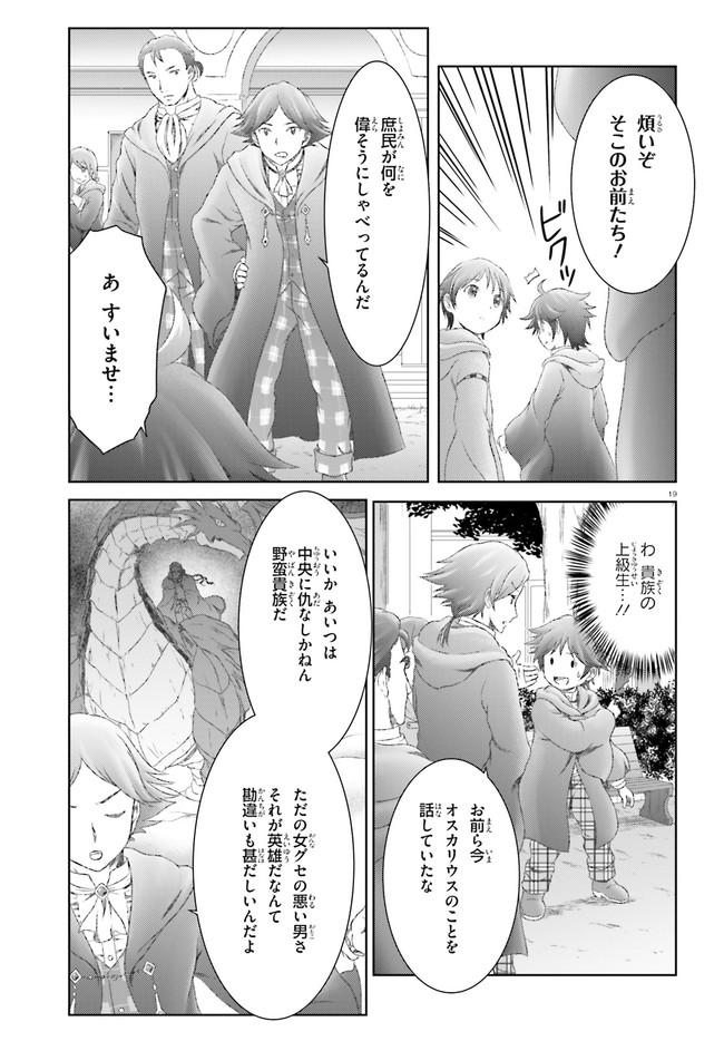 魔法使いで引きこもり？ ～モフモフ以外とも心を通わせよう物語～ 第26話 - Page 19