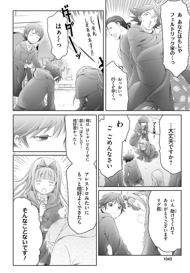 魔法使いで引きこもり？ ～モフモフ以外とも心を通わせよう物語～ 第26話 - Page 24