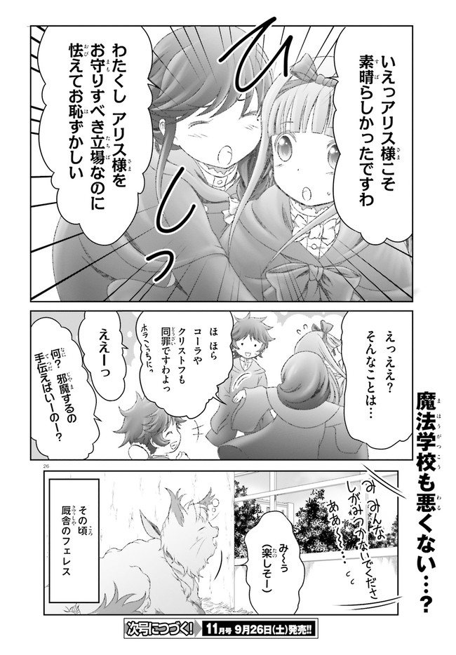 魔法使いで引きこもり？ ～モフモフ以外とも心を通わせよう物語～ 第26話 - Page 26