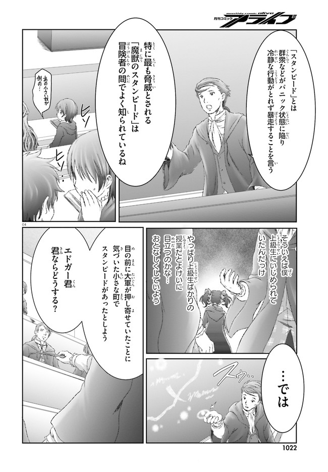 魔法使いで引きこもり？ ～モフモフ以外とも心を通わせよう物語～ 第26話 - Page 4