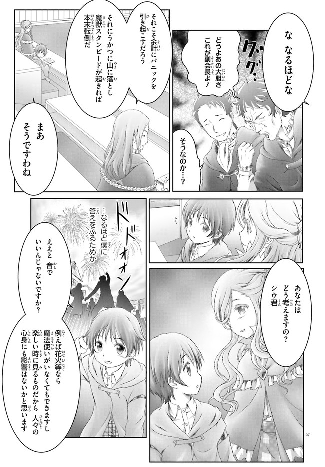 魔法使いで引きこもり？ ～モフモフ以外とも心を通わせよう物語～ 第26話 - Page 7