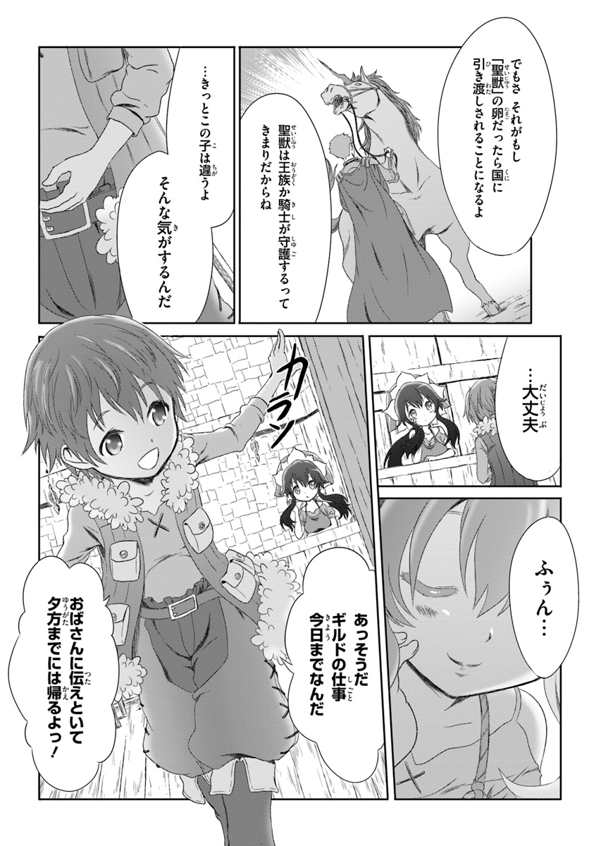 魔法使いで引きこもり？ ～モフモフ以外とも心を通わせよう物語～ 第1話 - Page 16