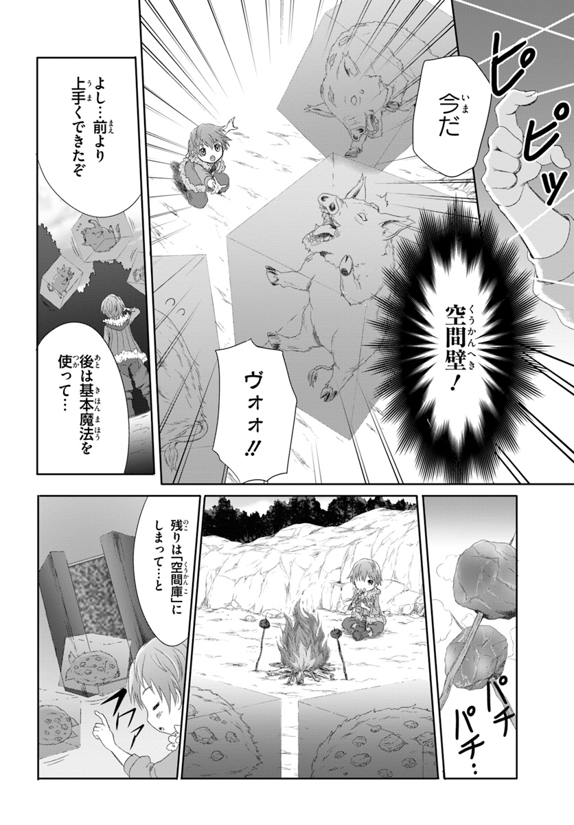 魔法使いで引きこもり？ ～モフモフ以外とも心を通わせよう物語～ 第1話 - Page 22