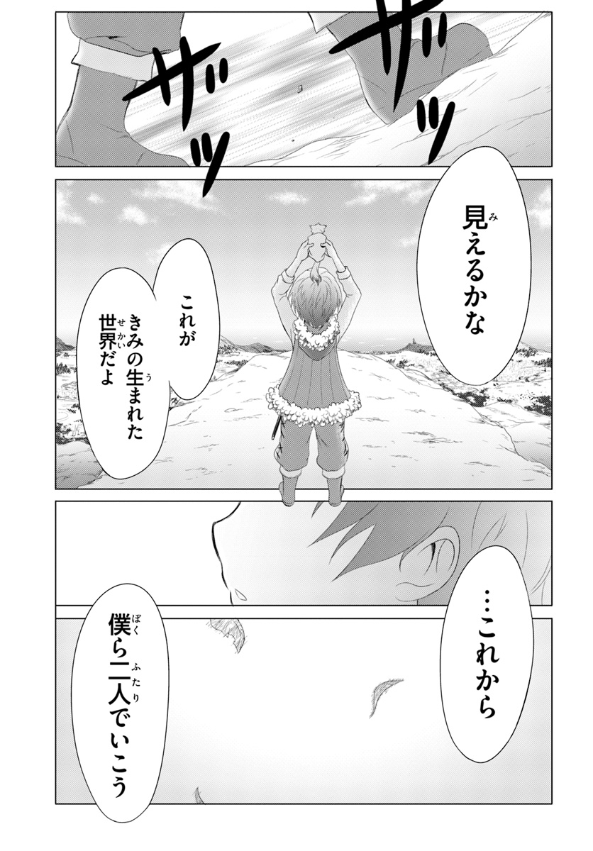 魔法使いで引きこもり？ ～モフモフ以外とも心を通わせよう物語～ 第1話 - Page 31