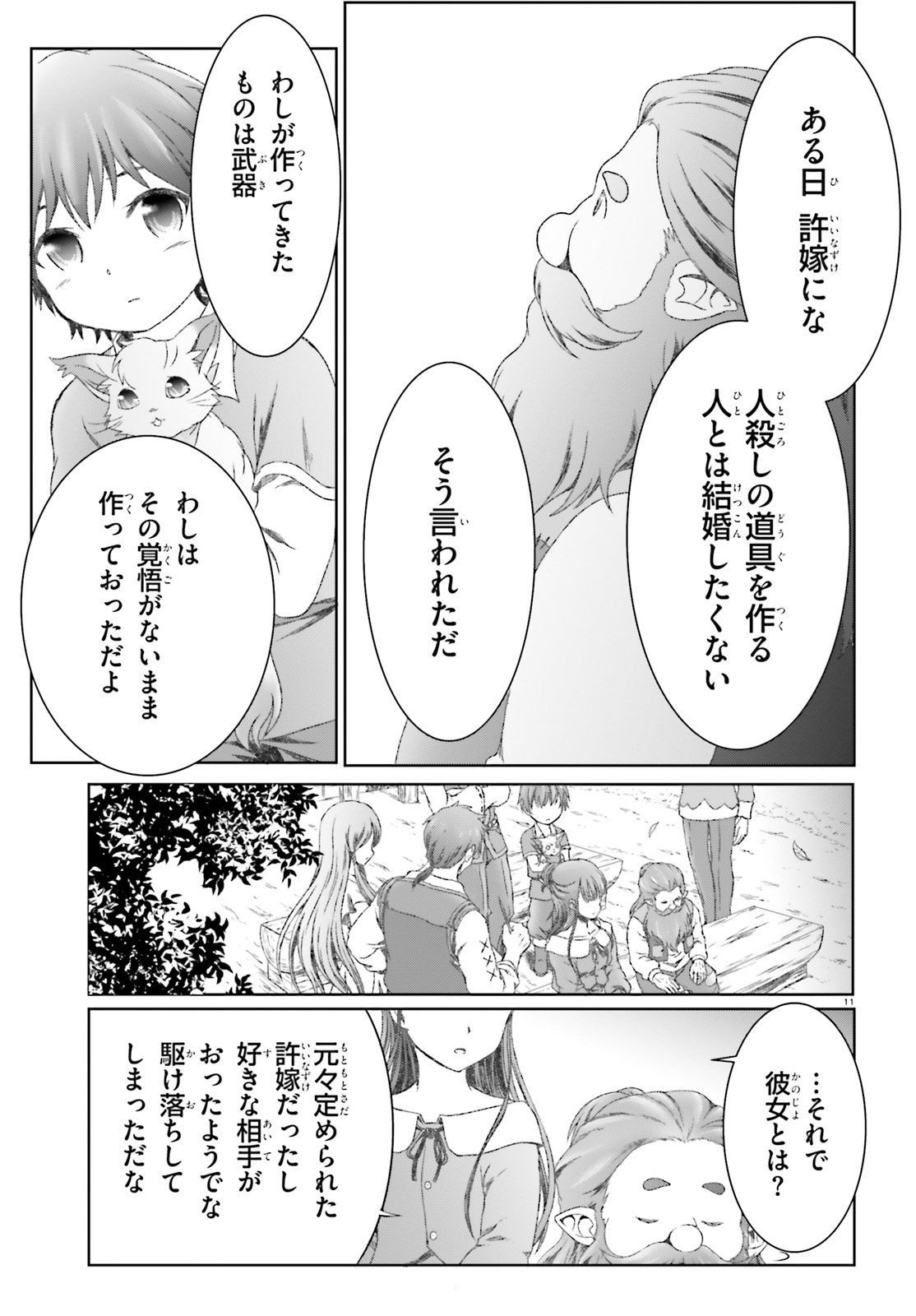 魔法使いで引きこもり？ ～モフモフ以外とも心を通わせよう物語～ 第16話 - Page 11