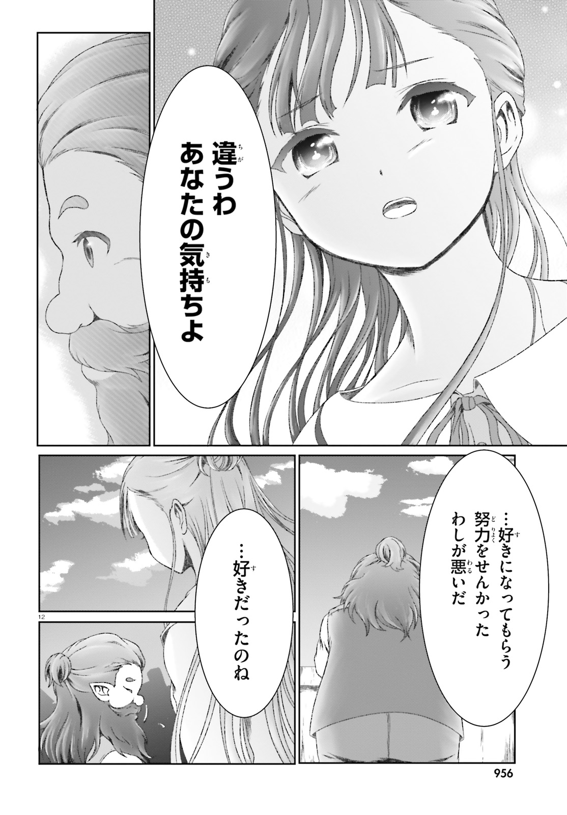 魔法使いで引きこもり？ ～モフモフ以外とも心を通わせよう物語～ 第16話 - Page 12