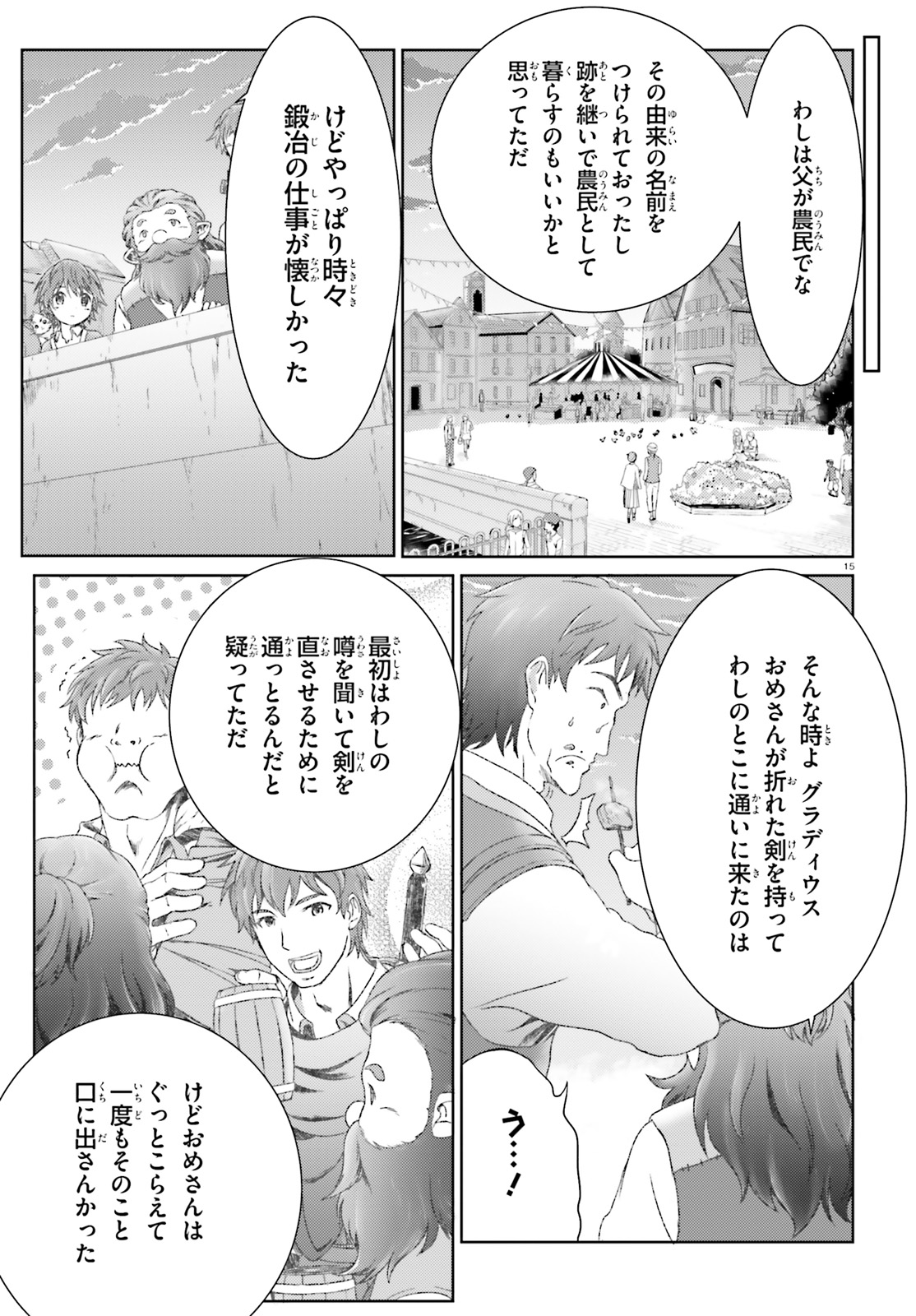 魔法使いで引きこもり？ ～モフモフ以外とも心を通わせよう物語～ 第16話 - Page 15