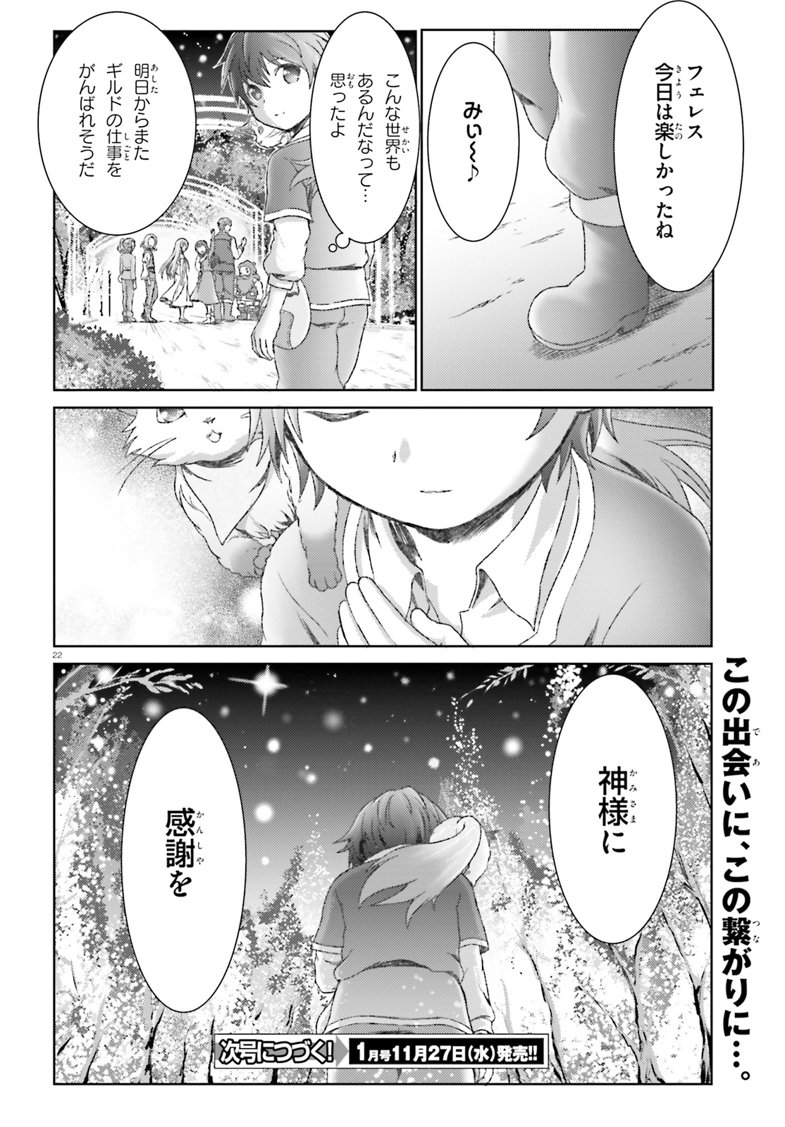 魔法使いで引きこもり？ ～モフモフ以外とも心を通わせよう物語～ 第16話 - Page 22