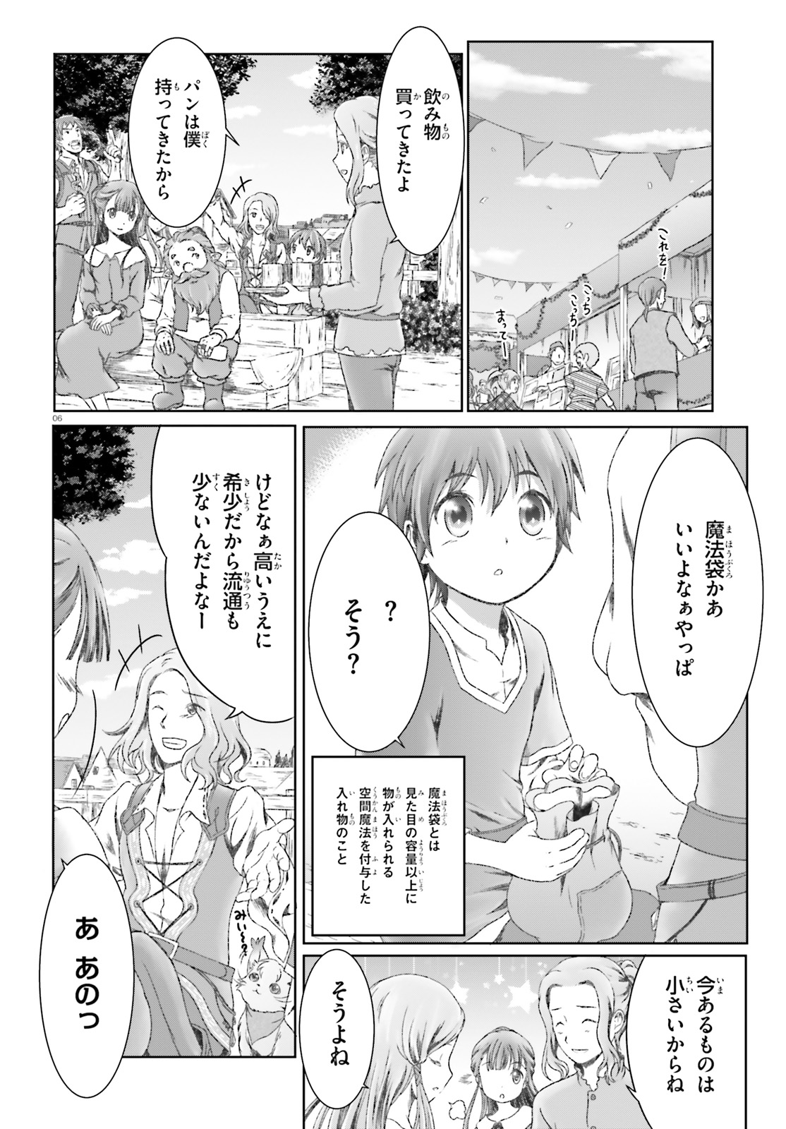 魔法使いで引きこもり？ ～モフモフ以外とも心を通わせよう物語～ 第16話 - Page 6