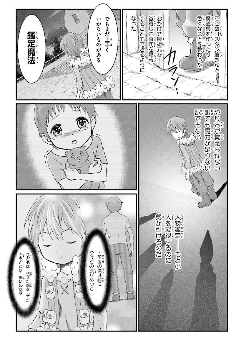 魔法使いで引きこもり？ ～モフモフ以外とも心を通わせよう物語～ 第5話 - Page 10